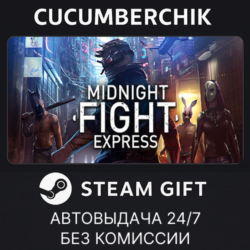 Midnight Fight Express✅STEAM GIFT AUTO✅RU МИР