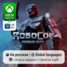 RoboCop: Rogue City Xbox Series S/X / ПК