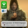 Death Stranding Director&acute;s Cut | Xbox Series S/X / ПК