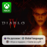 Diablo IV: Vessel of Hatred Xbox One/Series