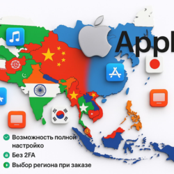 Apple ID Япония   Китай   Индия   Другие | Без 2FA