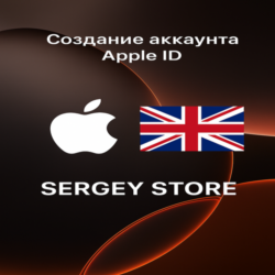 Персональный   Apple ID  Великобритания  НАВСЕГДА