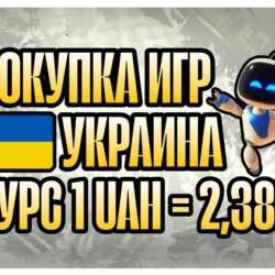 ПОПОЛНЕНИЕ/ПОКУПКА УКРАИНА БЫСТРАЯ ДОСТАВКА