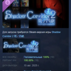 Shadow Corridor 2 DLC АВТОДОСТАВКА STEAM GIFT РОССИЯ