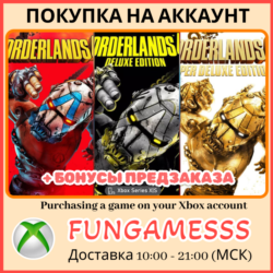 BORDERLANDS 4 XBOX ПОКУПКА ПРЕДЗАКАЗА