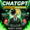 {Продление} CHATGPT PLUS/Business/Go   ChatGPT PRO 5x/20x 1месяце | CHATGPT 5.5