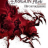 Dragon Age: Origins Ultimate Edition Global GOG Key