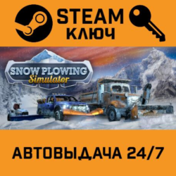 🔑Snow Plowing Simulator. STEAM-ключ Россия СНГ