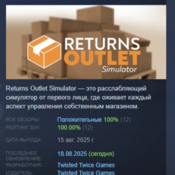 Returns Outlet Simulator АВТОДОСТАВКА STEAM GLOBAL МГНОВЕННО ЛИЦЕНЗИЯ