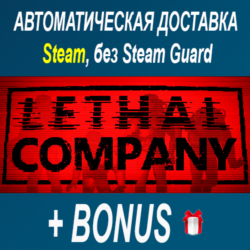 Lethal Company • STEAM • БЕЗ GUARD