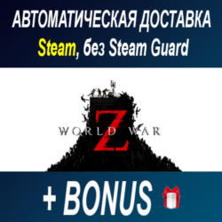 World War Z: Aftermath • STEAM • БЕЗ GUARD
