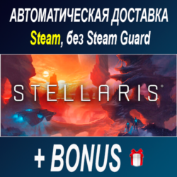 Stellaris • STEAM • БЕЗ GUARD