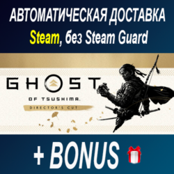Ghost of Tsushima • STEAM • БЕЗ GUARD