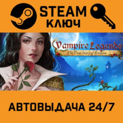 🔑Vampire Legends: The True Story of Kisilova. STEAM-кл