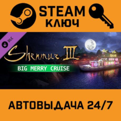 🔑Shenmue III - Big Merry Cruise DLC. STEAM-ключ (Globa