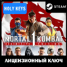 Mortal Kombat 1 Полное Издание ( Все DLC) КЛЮЧ STEAM