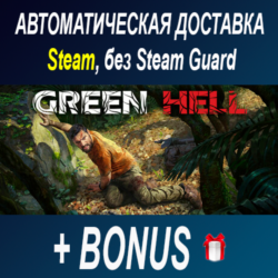 Green Hell • STEAM • БЕЗ GUARD