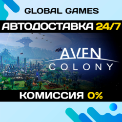 Aven Colony🔑Steam Ключ РФ СНГ