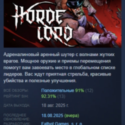 Hordelord АВТОДОСТАВКА STEAM GLOBAL МГНОВЕННО ЛИЦЕНЗИЯ