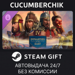 Age of Empires IV: Dynasties of the East STEAM GIFT AUTO RU МИР