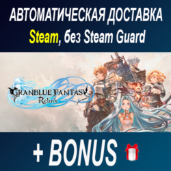 GRANBLUE FANTASY: Relink • STEAM • БЕЗ GUARD