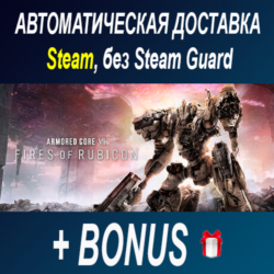 ARMORED CORE VI FIRES OF RUBICON • STEAM • БЕЗ GUARD