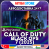 Call of Duty: Black Ops 7 · PS4/PS5 · TR/UA/IN/PL/US · АВТО 24/7