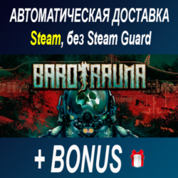 Barotrauma • STEAM • БЕЗ GUARD