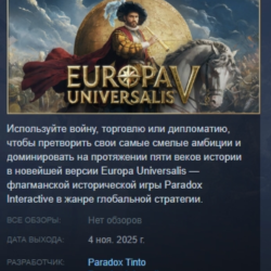 Europa Universalis V: Premium Edition АВТОДОСТАВКА STEAM GLOBAL МГНОВЕННО ЛИЦЕНЗИЯ