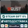 Rust   ВЫБОР  STEAM•RU  0% АВТО