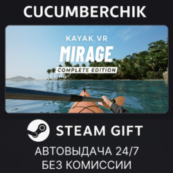 Kayak VR: Mirage - Complete Edition✅STEAM GIFT AUTO✅RU МИР