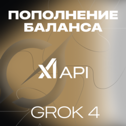 GROK XAI API GPT ПЛАТФОРМА ПОПОЛНЕНИЕ 5-100$ X AI