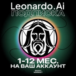 ПОДПИСКА LEONARDO AI APPRENTICE/ARTISAN UNLIMITED 1-12М