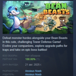 Bean Beasts АВТОДОСТАВКА STEAM GLOBAL МГНОВЕННО ЛИЦЕНЗИЯ