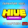 Майнкрафт: косметика на TheHive сервер   БЫСТРО