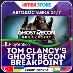 Tom Clancy’s Ghost Recon Breakpoint · PS4 · TR/IN/PL/US · АВТО 24/7 · СКИДКА ДО 13.08