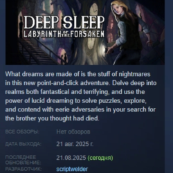Deep Sleep: Labyrinth of the Forsaken АВТОДОСТАВКА STEAM GLOBAL МГНОВЕННО ЛИЦЕНЗИЯ