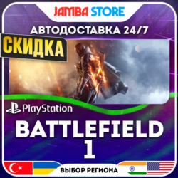 Battlefield 1 · PS4/PS5 · TR/UA/IN/PL/US · АВТО 24/7 · СКИДКА ДО 13.08