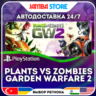 Plants vs Zombies: Garden Warfare 2 · PS4 · TR/UA/IN/PL/US · АВТО 24/7