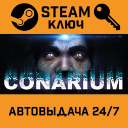 Conarium STEAM РФ,др.страны подарок