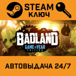 BADLAND: Game of the Year Edition STEAM РФ,др.страны по