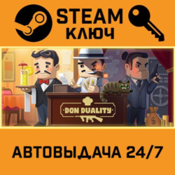 Don Duality STEAM РФ,др.страны подарок