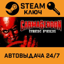 Carmageddon Max Pack RoW STEAM РФ,др.страны подарок