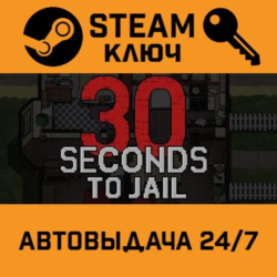 30 Seconds To Jail STEAM РФ,др.страны подарок