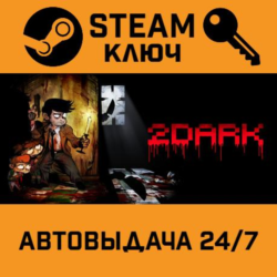 2Dark STEAM РФ,др.страны подарок