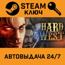 Hard West STEAM РФ,др.страны подарок