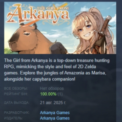 The Girl from Arkanya АВТОДОСТАВКА STEAM GLOBAL МГНОВЕННО ЛИЦЕНЗИЯ