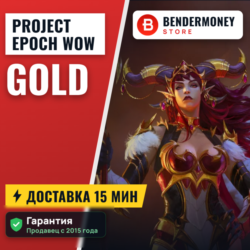 Золото Project-Epoch WOW Голда Вов Project-Epoch  5%