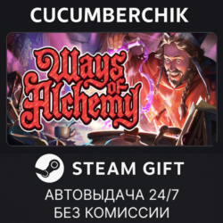 Ways of Alchemy✅STEAM GIFT AUTO✅RU МИР
