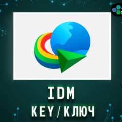 Internet Download Manager Windows 1 год/бессрочно